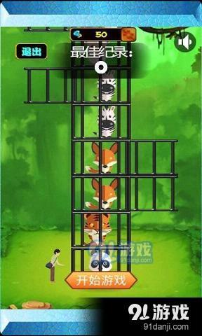 动物大救援v1.3.5截图3