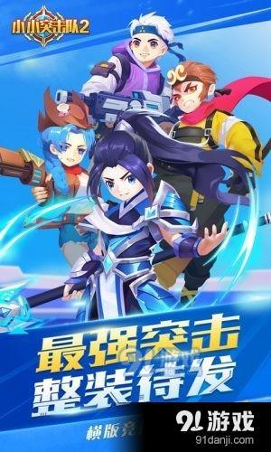 小小突击队2v1.3.5截图3