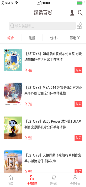 缱绻百货v2.1.6截图3