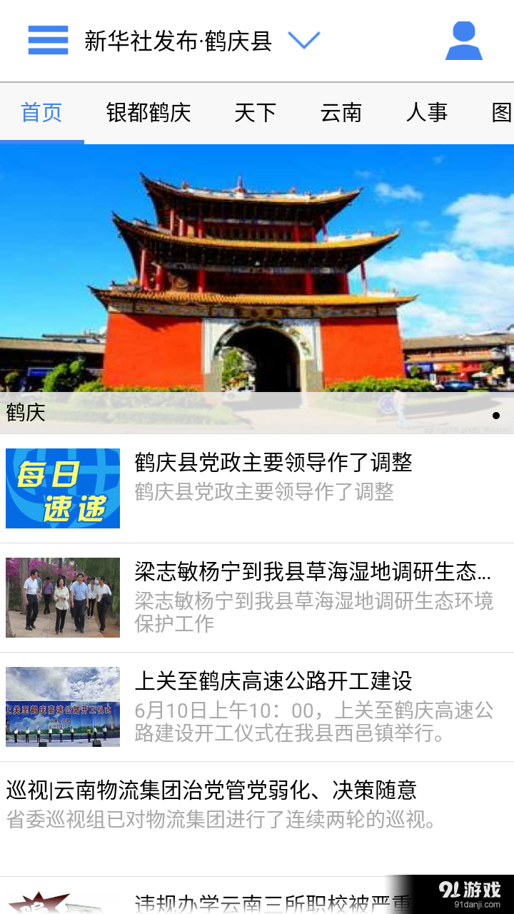 云南通·鹤庆县v1.2.25截图2