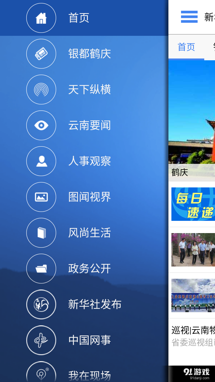云南通·鹤庆县v1.2.25截图3