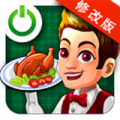 餐厅大亨破解版v3.11