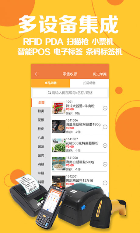 智能云ERPv6.10.15截图2