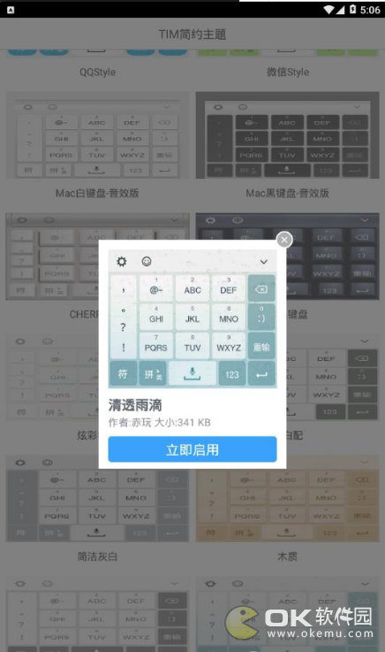 简约主题v2.11截图3
