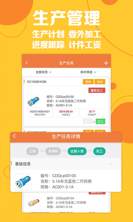 智能云ERPv6.10.15截图5