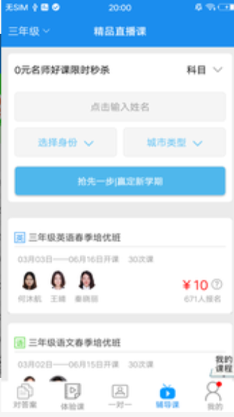 答案宝v2.43截图3