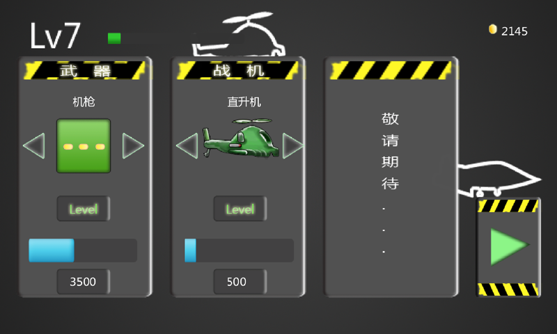 飞机大乱斗v1.8截图2