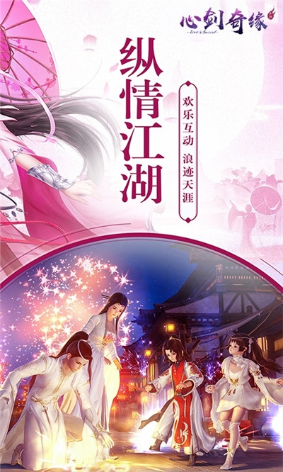 心剑奇缘GM版v2.8截图1