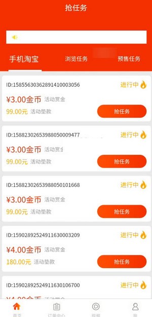 捷购抢单v1.7截图2