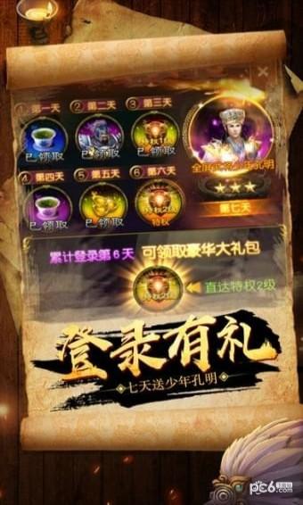 三国之乱世江山v1.7截图2