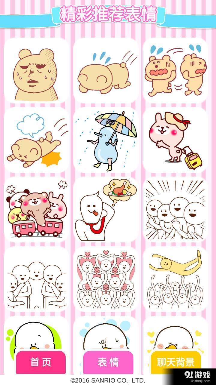 哈喽世界v1.10截图3