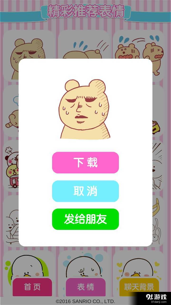 哈喽世界v1.10截图5