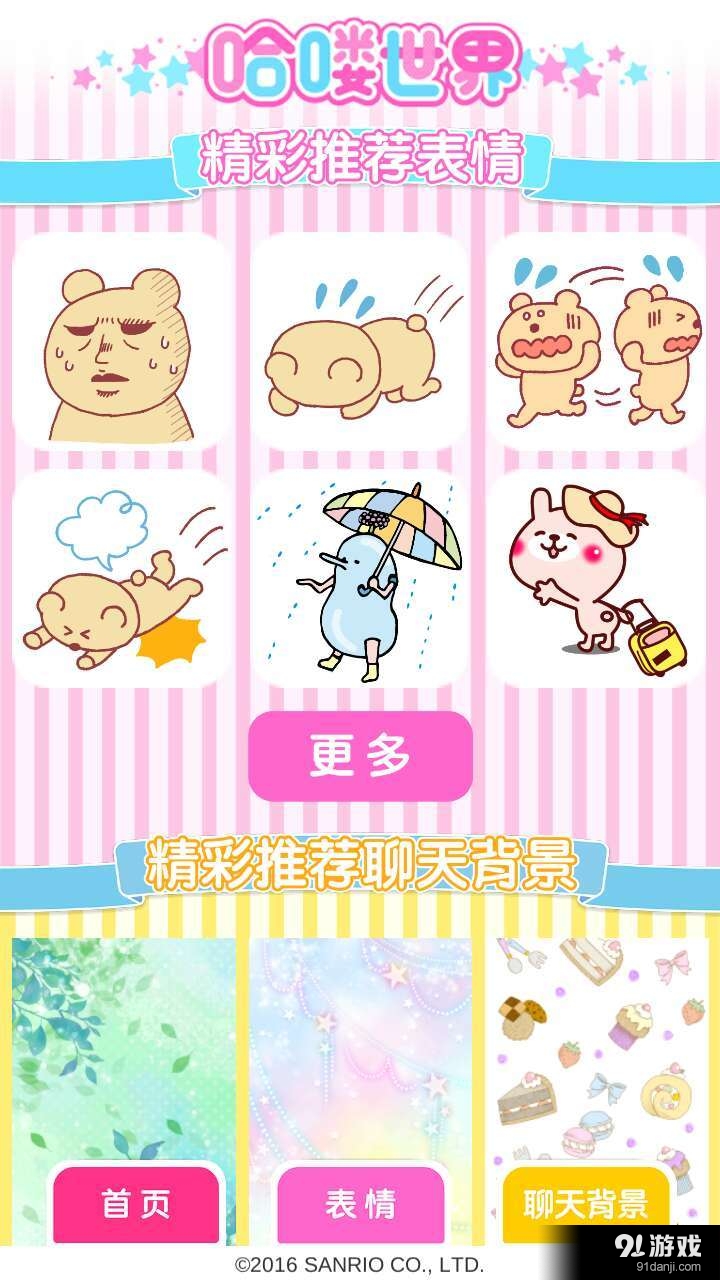 哈喽世界v1.10截图2