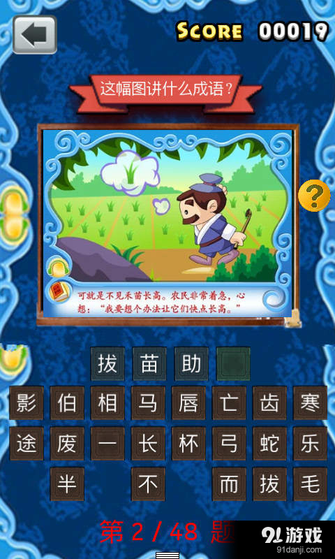 儿童学成语v1.5.6截图3