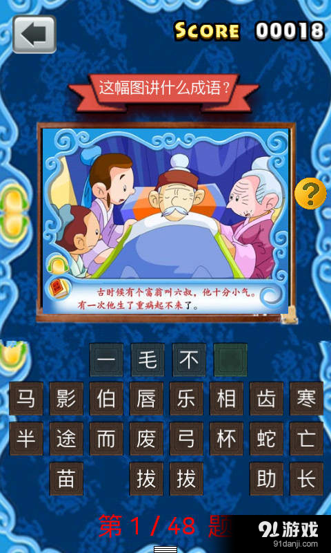 儿童学成语v1.5.6截图2