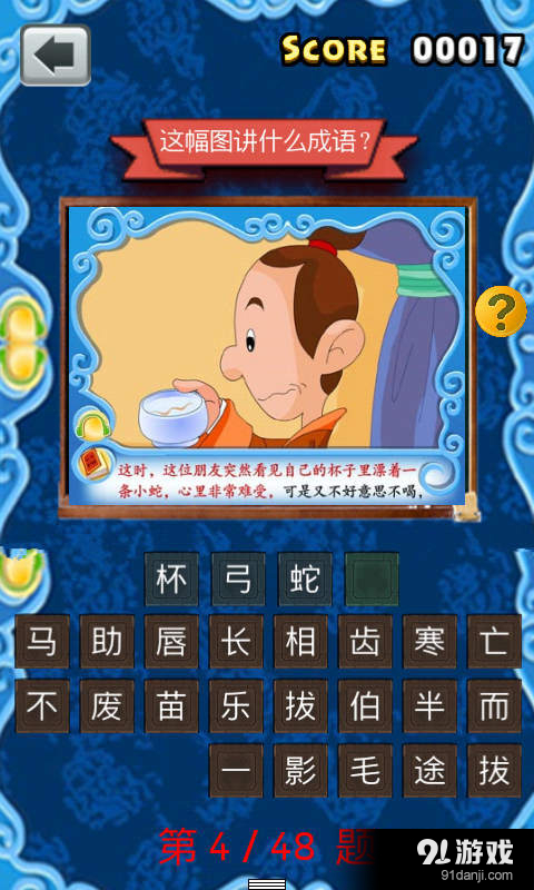 儿童学成语v1.5.6截图4