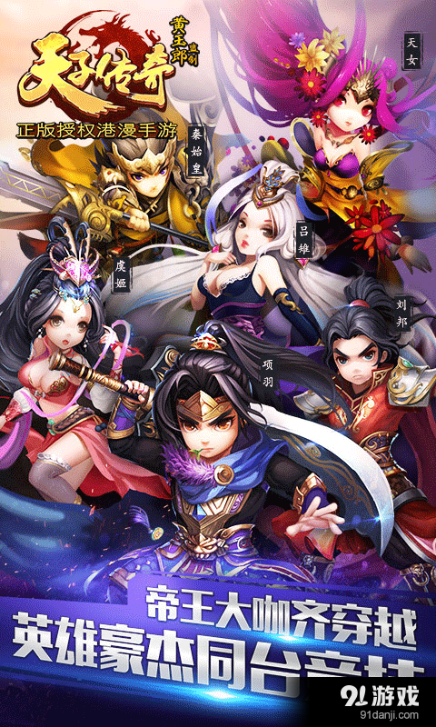 天子传奇v1.15截图1