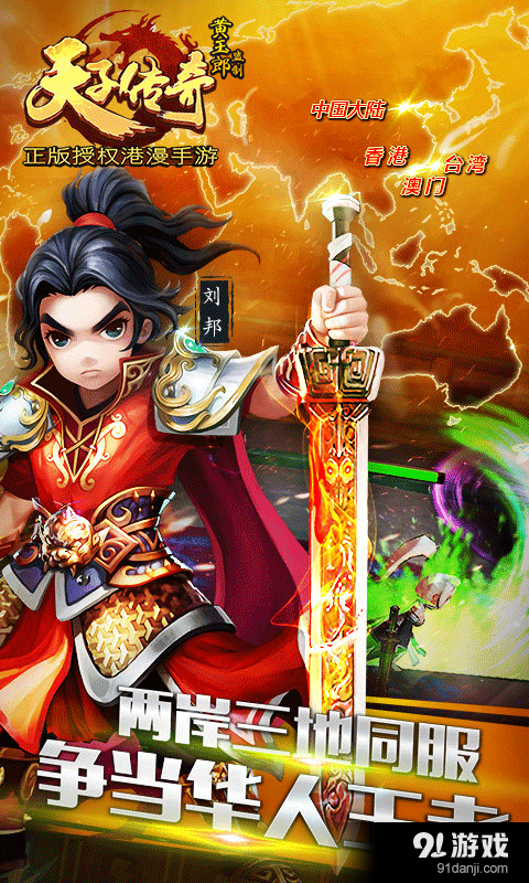 天子传奇v1.15截图3