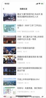 掌政通新闻v1.1.82截图2