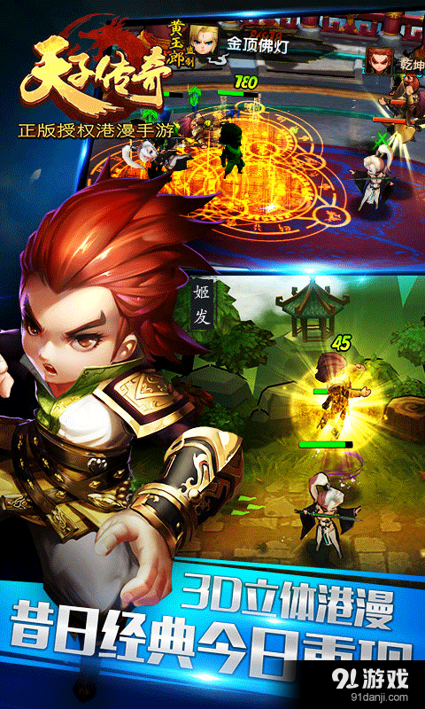 天子传奇v1.15截图2