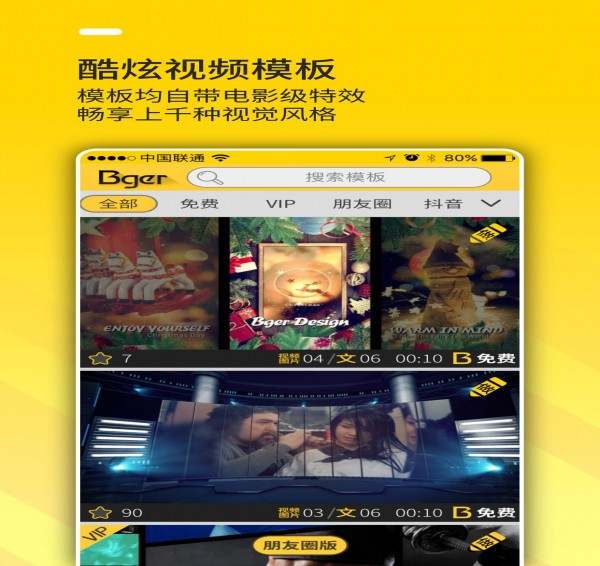 Bger视频制作v2.3.1.15截图4