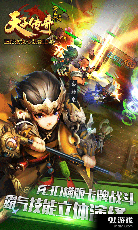 天子传奇v1.15截图4