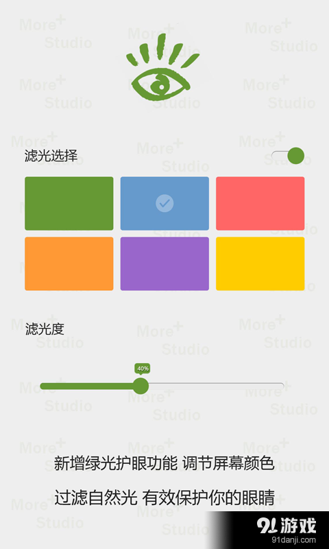 省电护眼亮度调节v5.5.4截图2