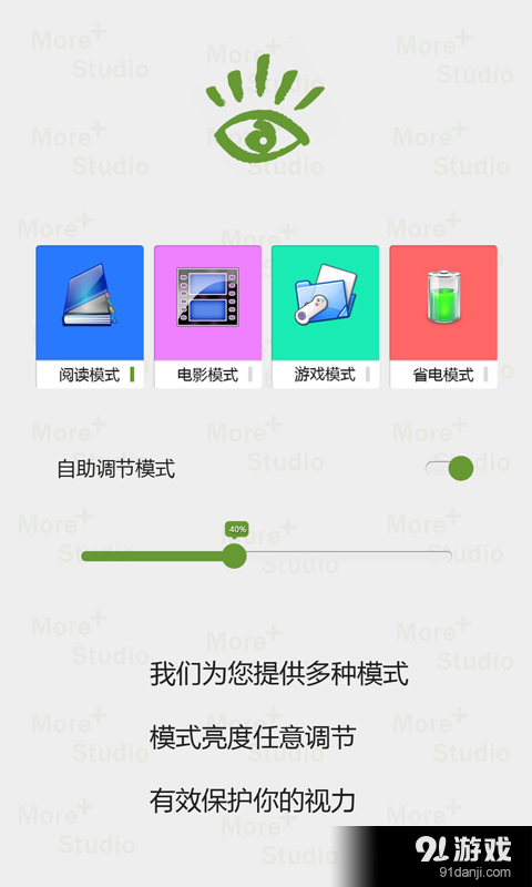 省电护眼亮度调节v5.5.4截图1