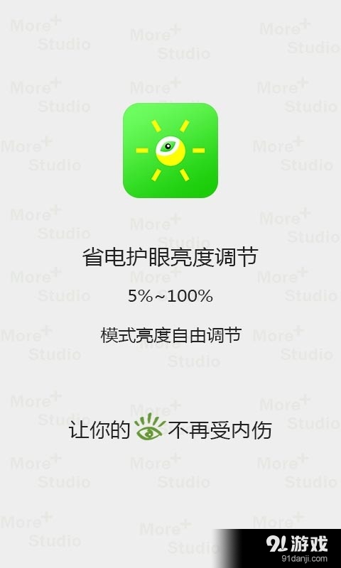 省电护眼亮度调节v5.5.4截图4