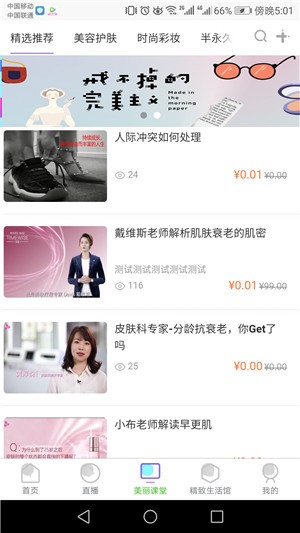 重庆美容网直播v1.17截图1