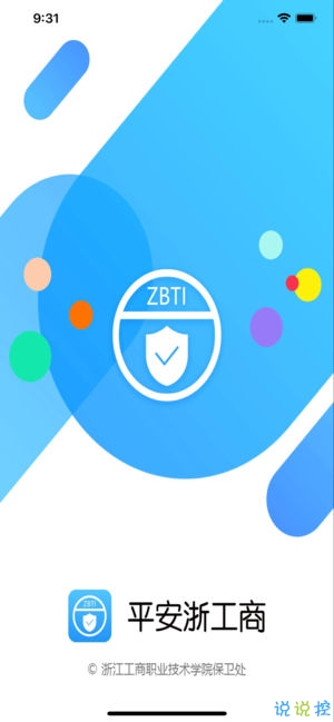 平安浙工商v1.9截图1