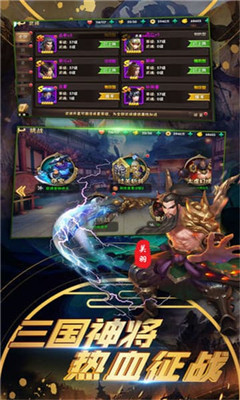 诸侯点将录v3.8.07截图4
