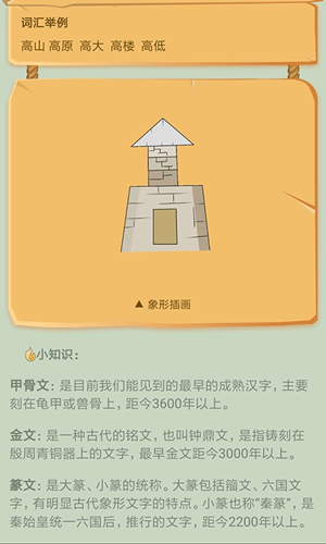 象形识字v2.9截图3