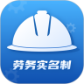 劳务实名制v1.13