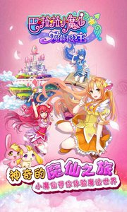 巴啦啦小魔仙魔箭小公主游戏v2.4.7截图1