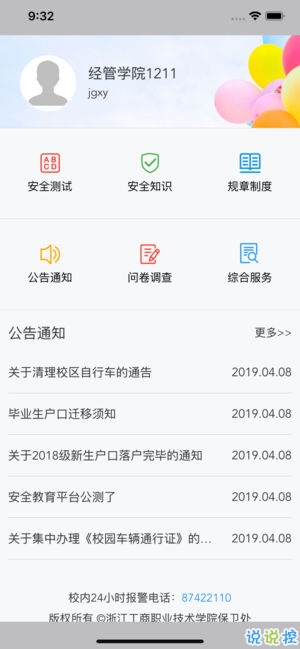 平安浙工商v1.9截图3