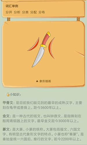 象形识字v2.9截图5