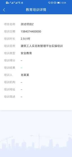 劳务实名制v1.13截图3