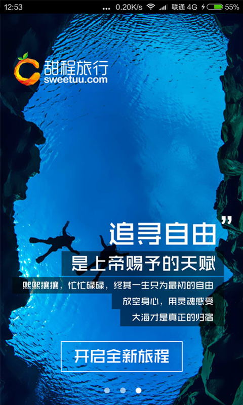 甜程旅行v1.6.13截图3