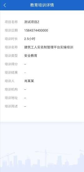 劳务实名制v1.13截图4