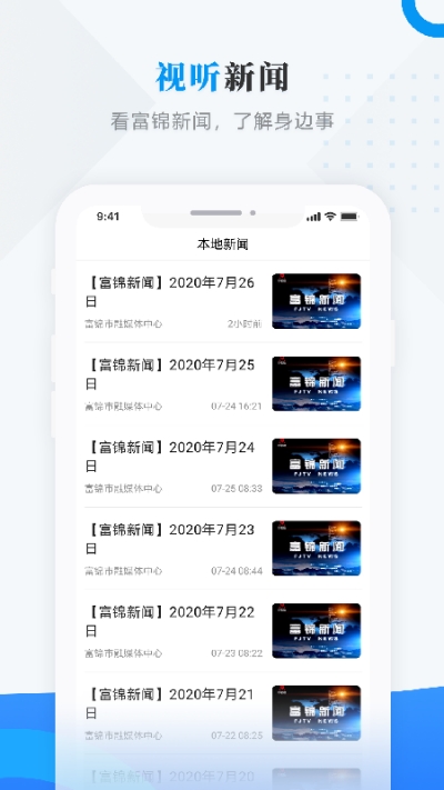 粮都富锦融媒体v3.12截图2