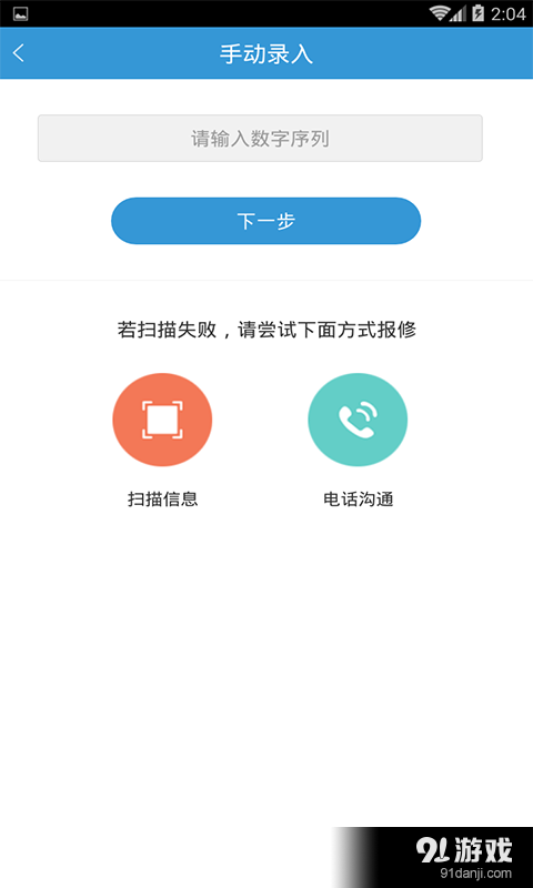 快修v1.7截图3