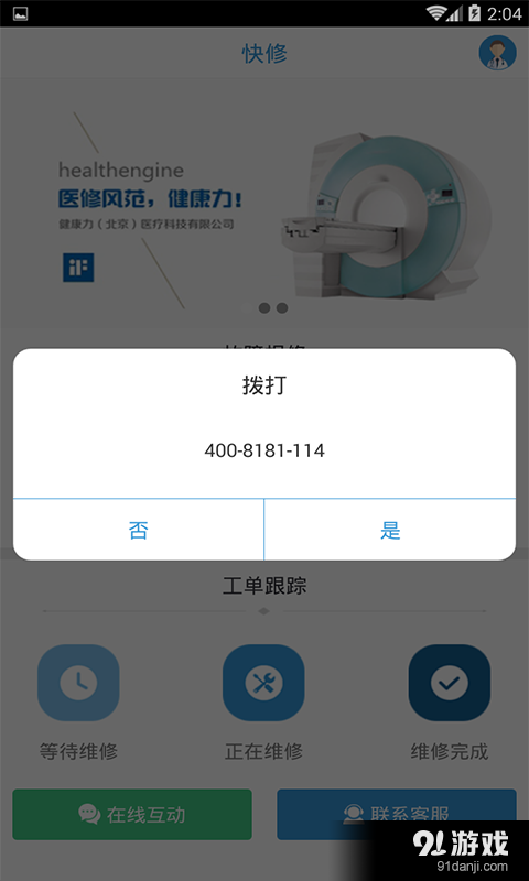 快修v1.7截图4