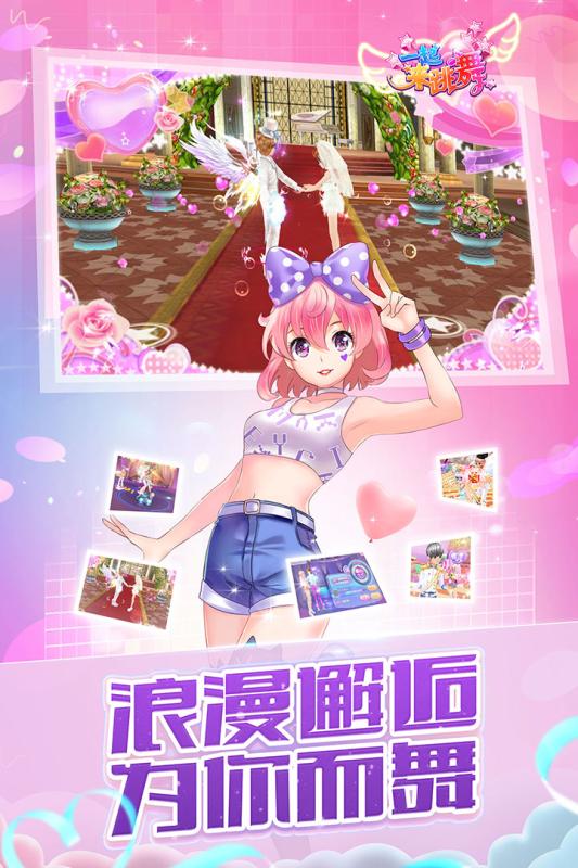 一起来跳舞手机版v3.9.16截图2