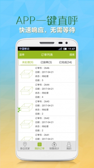 果蔬e站商家v1.8截图2