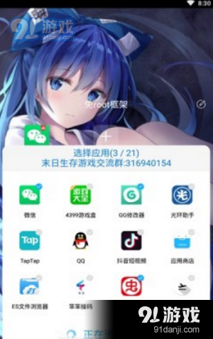啸天框架v3.11截图1