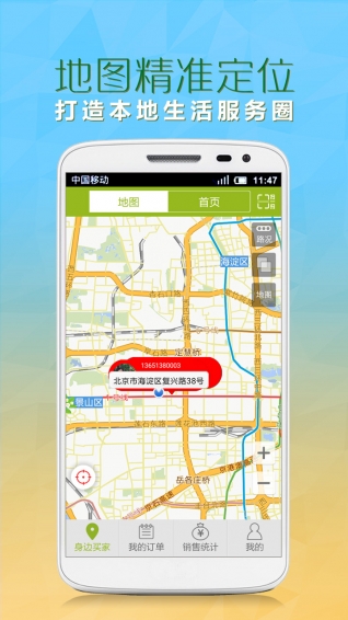 果蔬e站商家v1.8截图1