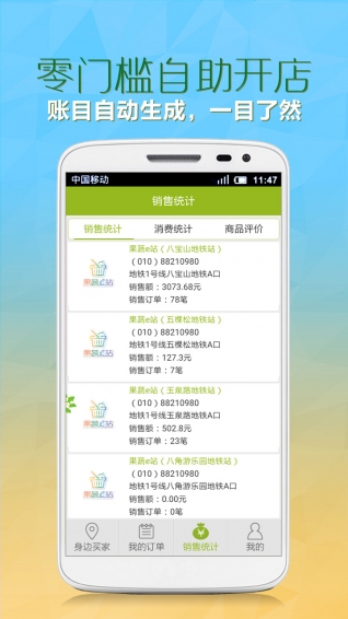 果蔬e站商家v1.8截图3