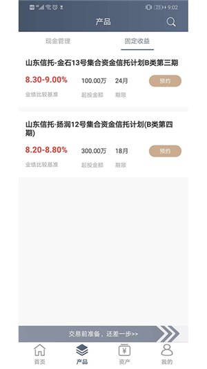 山东国信v1.9截图2