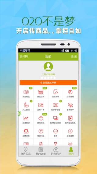 果蔬e站商家v1.8截图4